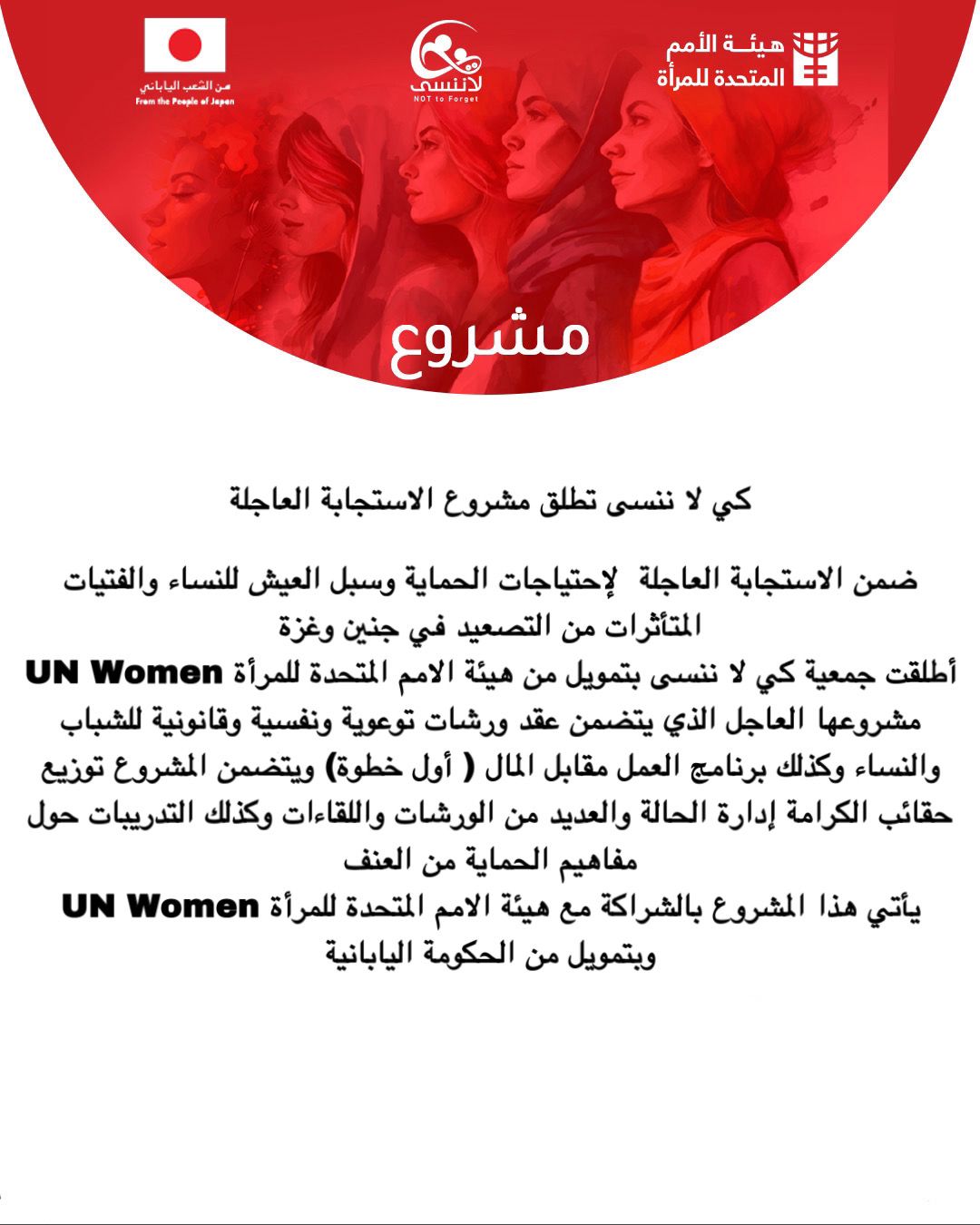 Not To Forget Association launched an emergency project funded by UN Women