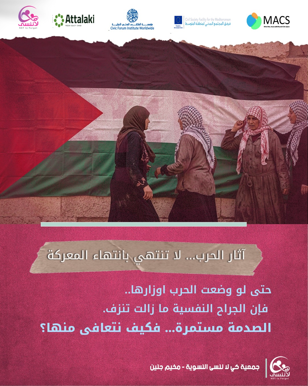 بعض الحروب لا ترى , صراع النساء مع الألم النفسي