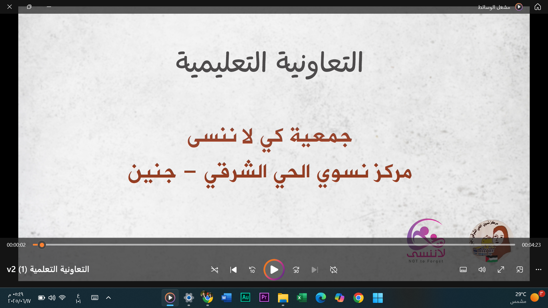 فيلم قصير حول التعافي بالتعلم للاطفال النازحين في مخيم جنين